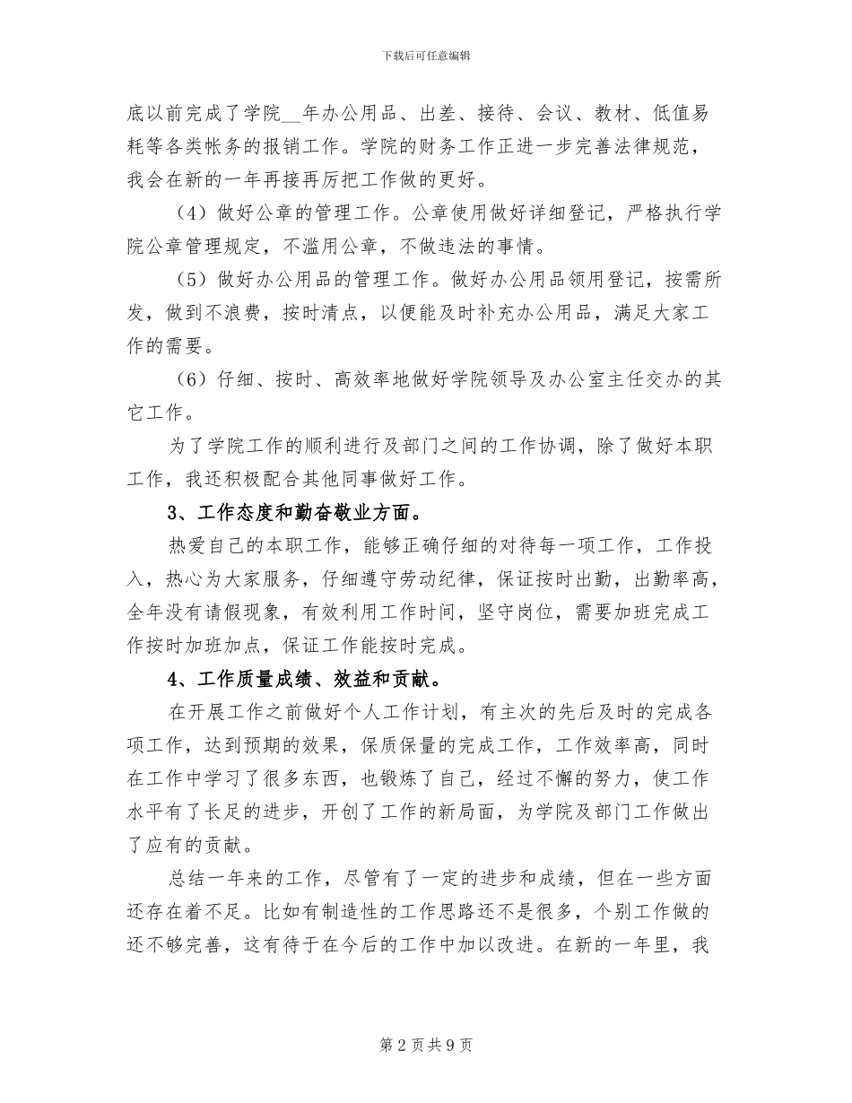 2024年高校办公室行政秘书工作总结_第2页