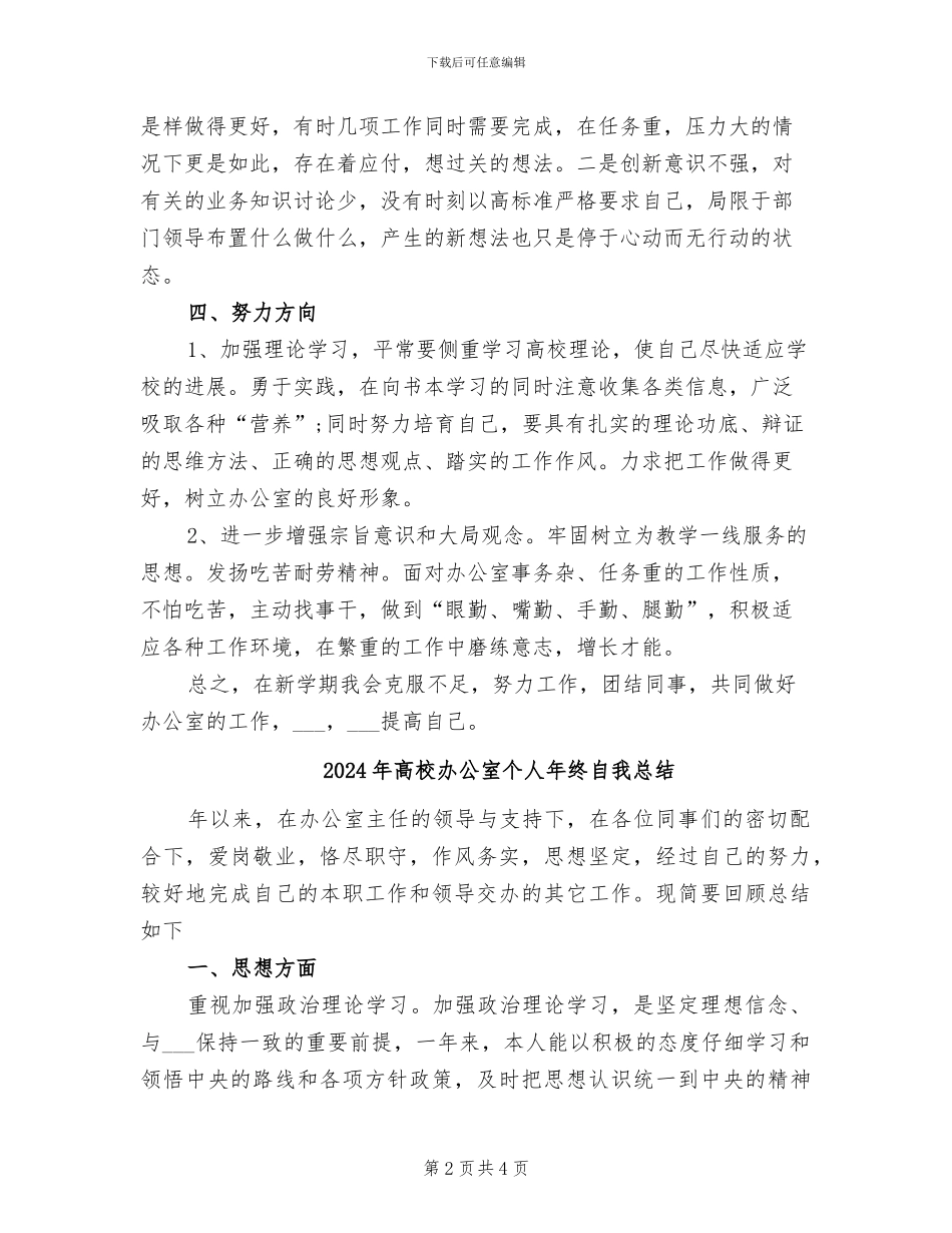 2024年高校办公室个人年终总结_第2页