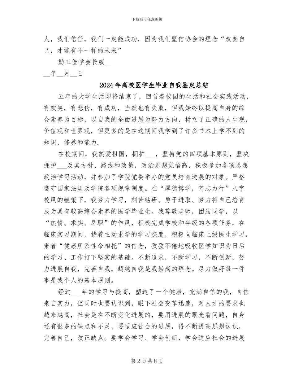 2024年高校勤工俭学协会工作总结_第2页