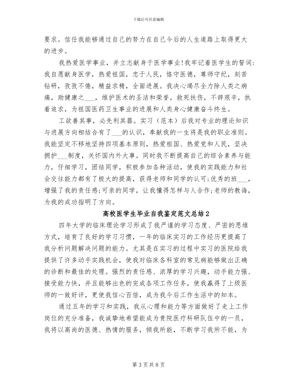 2024年高校勤工俭学协会工作总结_第3页