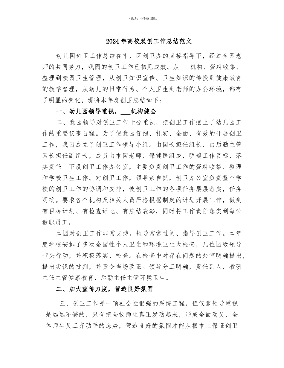 2024年高校双创工作总结范文_第1页