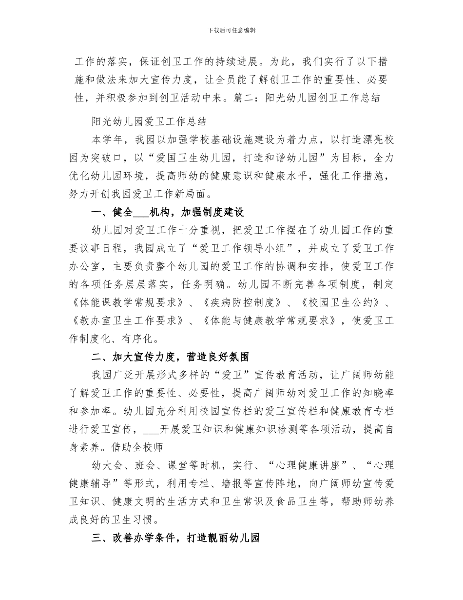 2024年高校双创工作总结范文_第2页