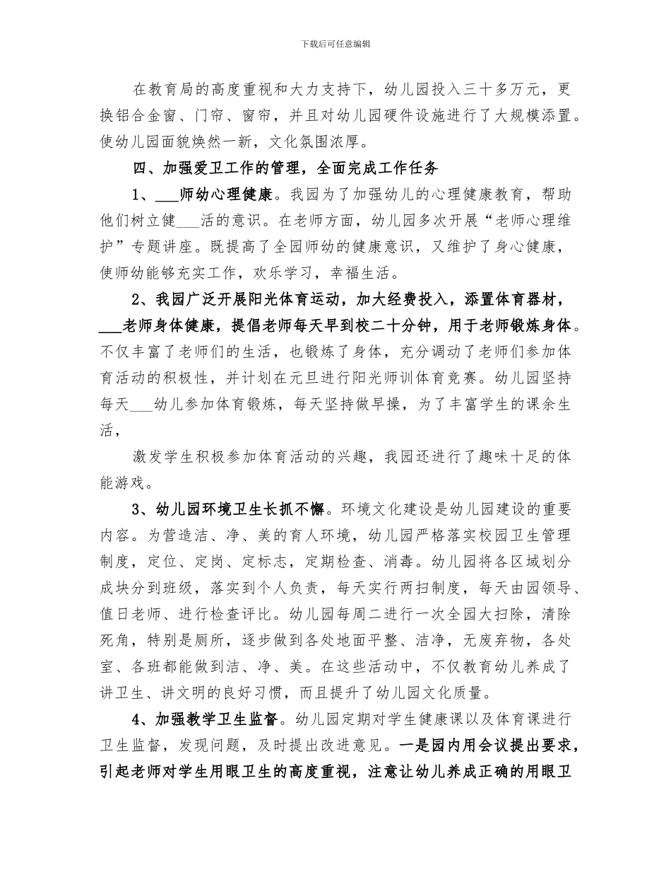 2024年高校双创工作总结范文_第3页