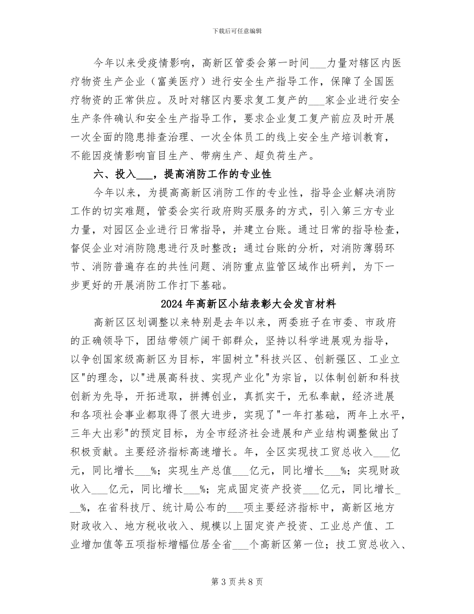 2024年高新区安全生产半年工作总结_第3页