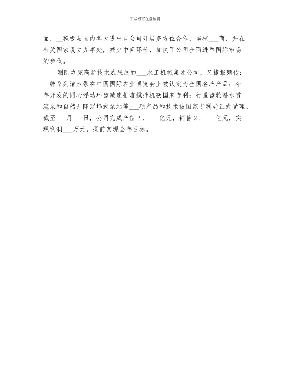 2024年高新技术企业工作总结范文_第3页