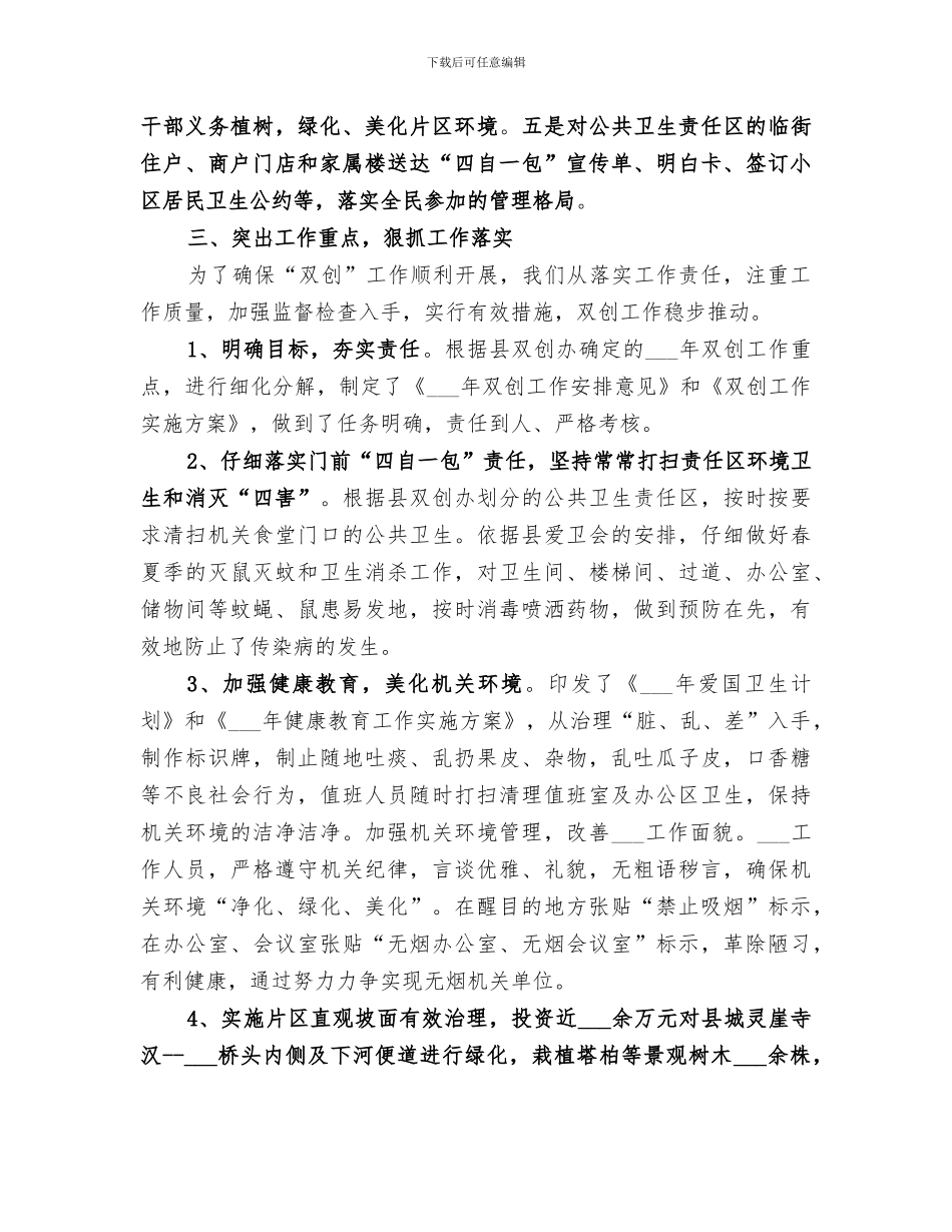 2024年高校双创工作总结范本_第2页