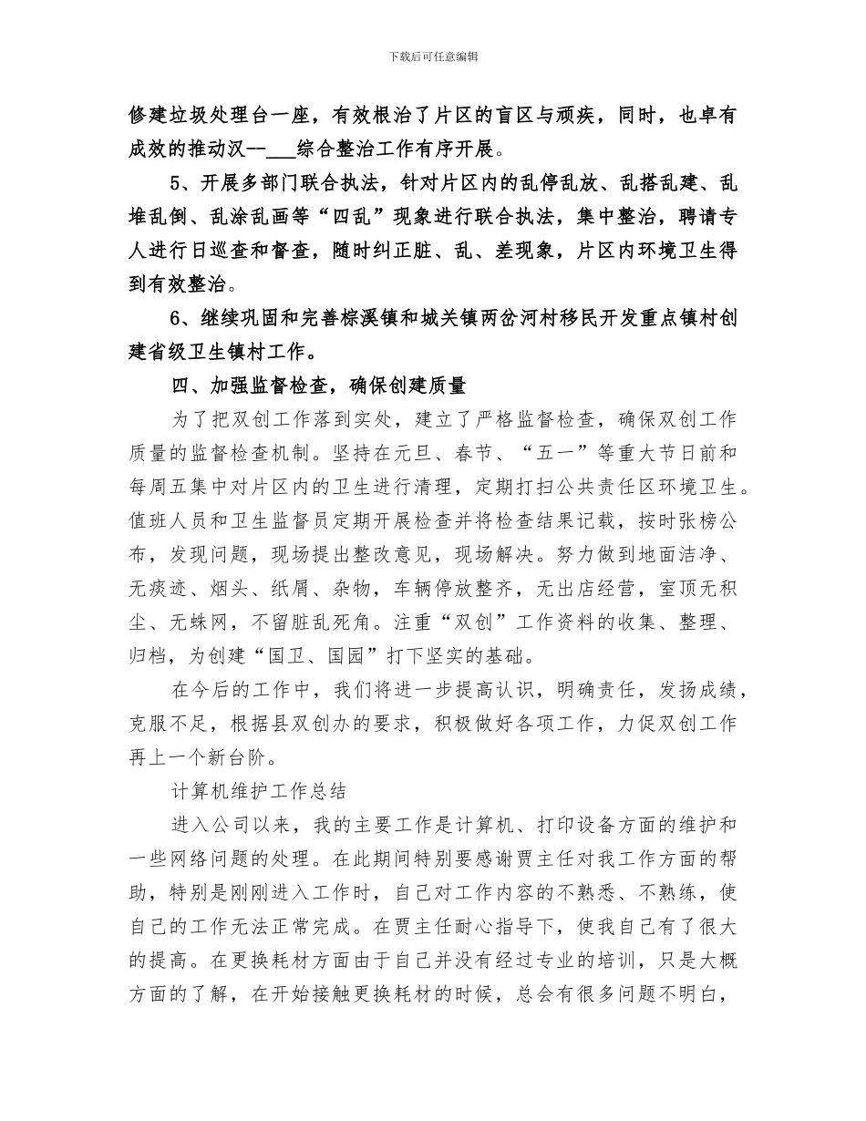2024年高校双创工作总结范本_第3页