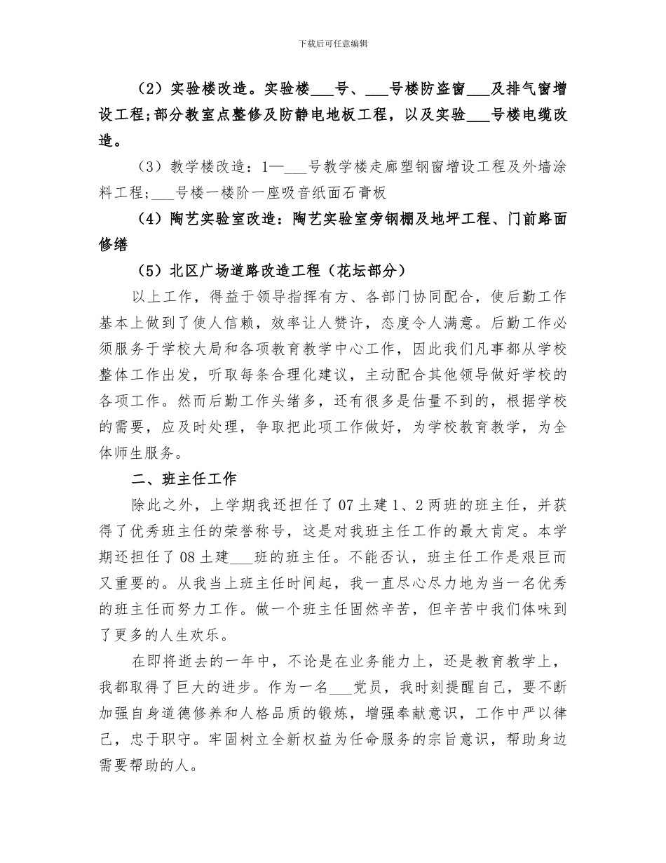 2024年高校后勤部年终工作总结_第2页