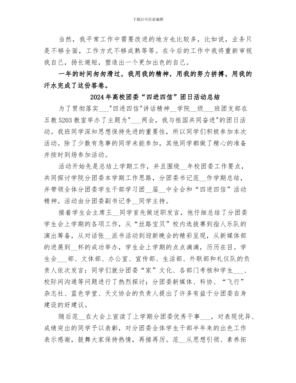 2024年高校后勤部年终工作总结_第3页