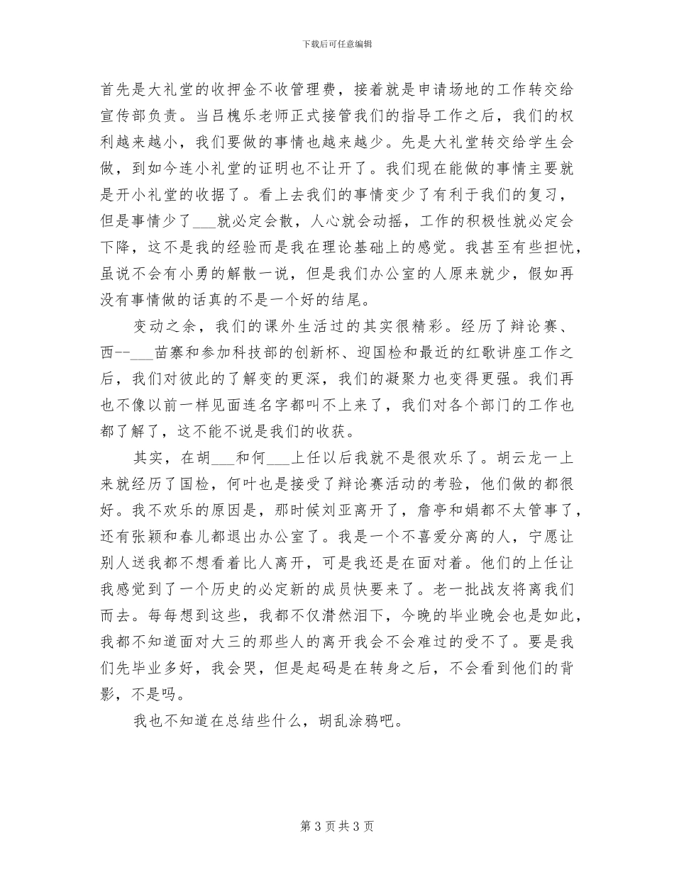 2024年高校团委“四进四信”团日活动总结_第3页