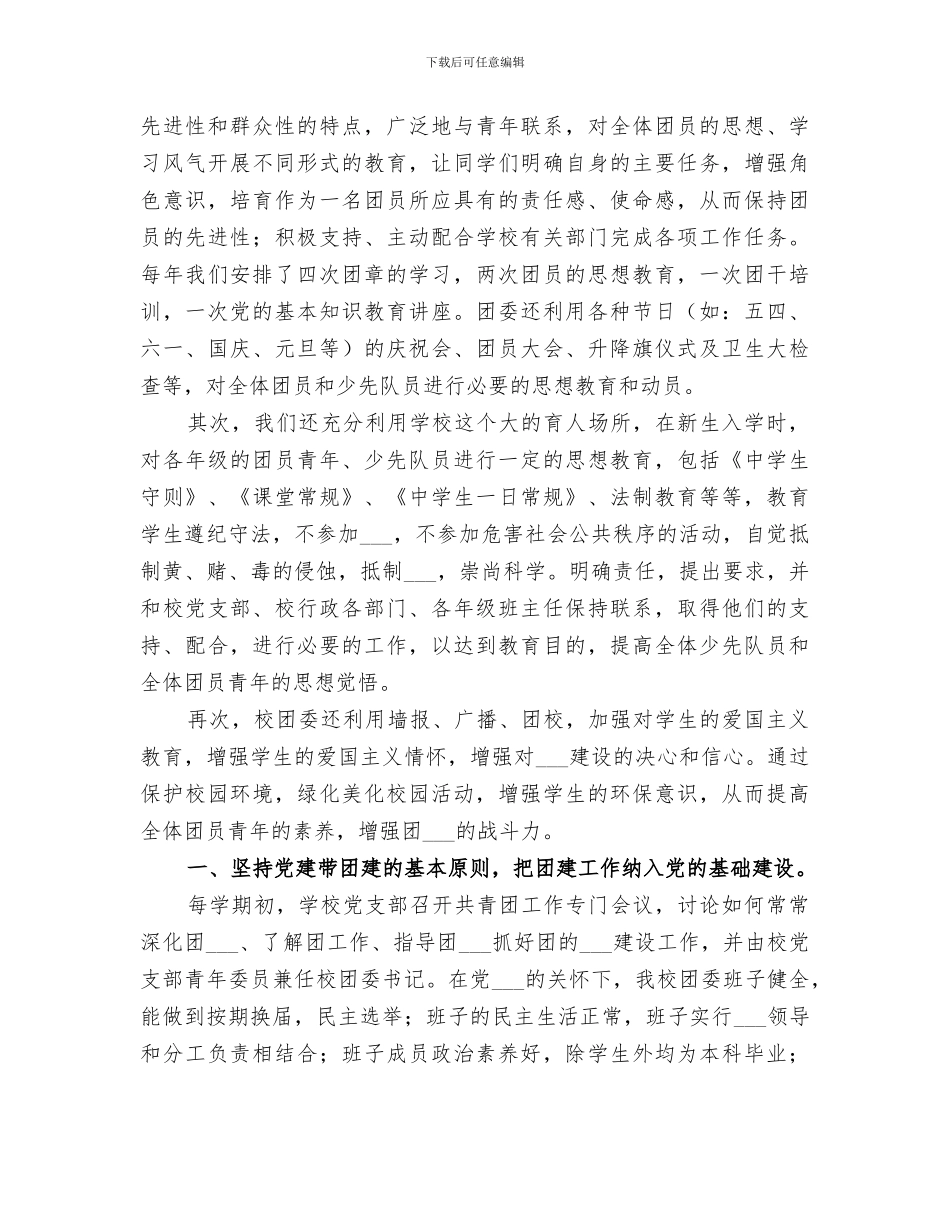 2024年高校团建工作总结_第2页