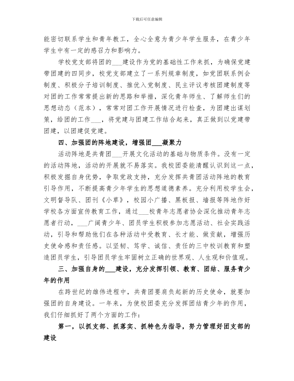 2024年高校团建工作总结_第3页