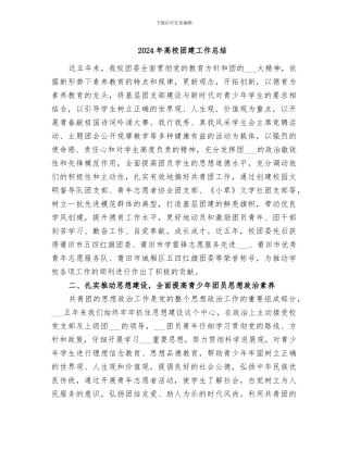 2024年高校团建工作总结