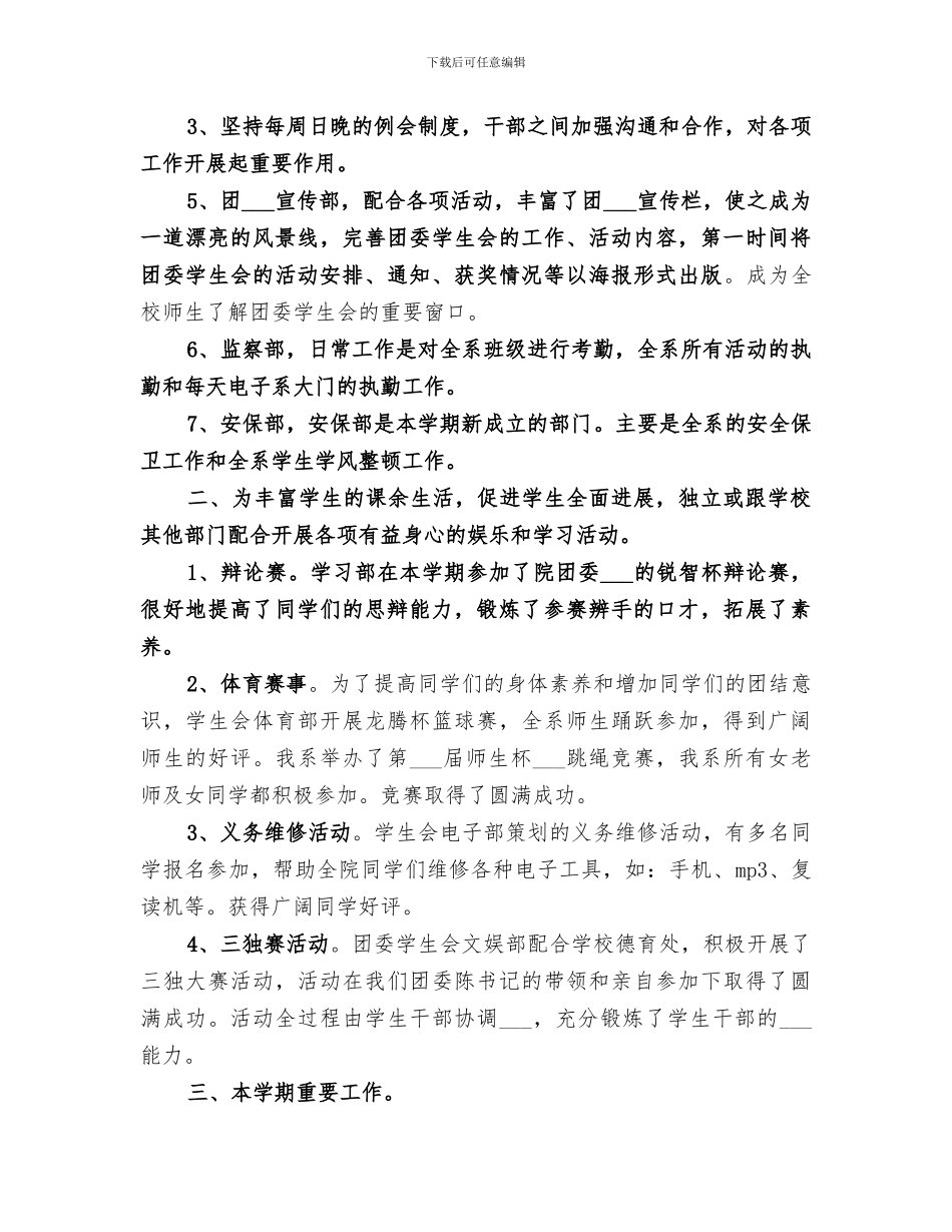 2024年高校团委年度工作总结_第2页