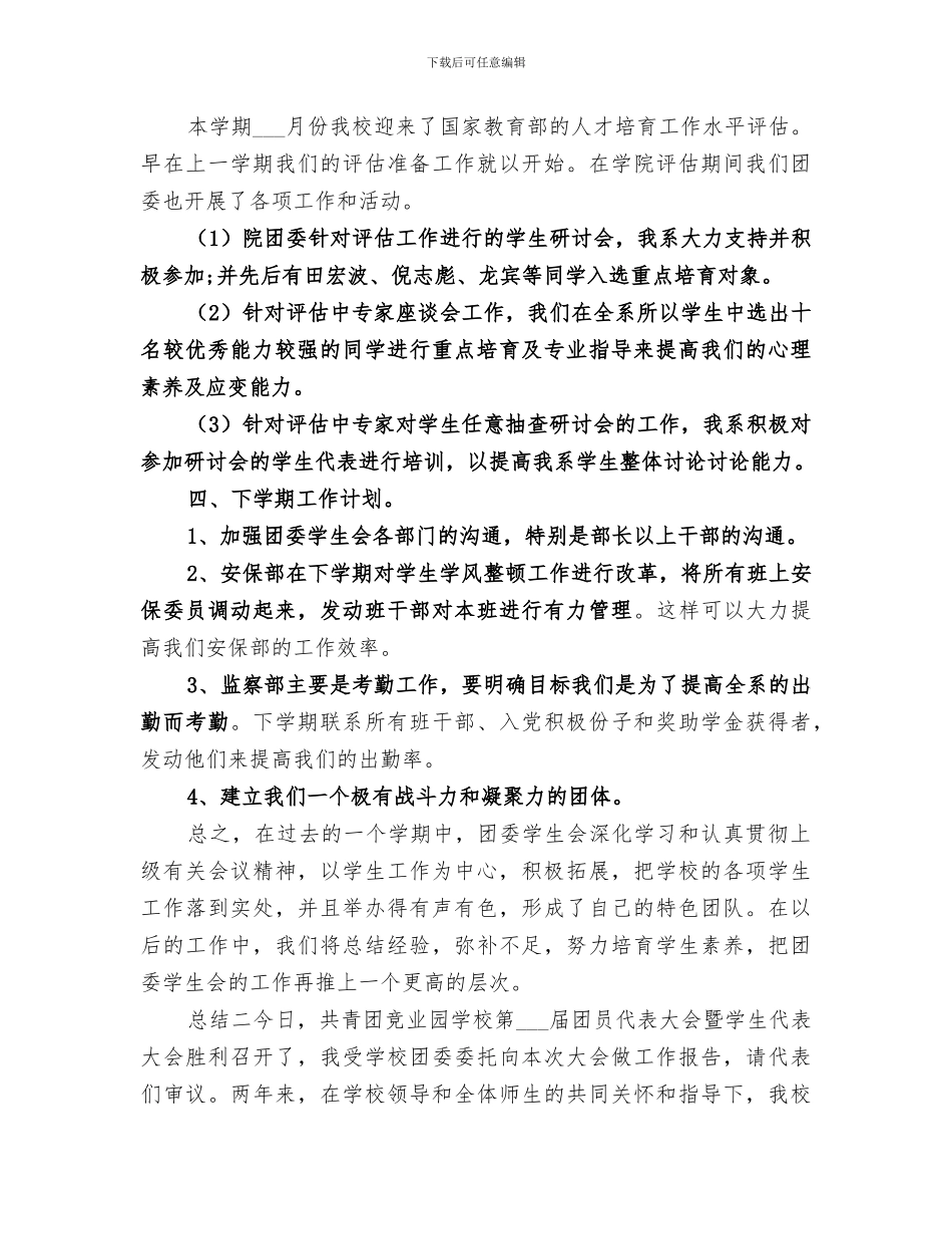 2024年高校团委年度工作总结_第3页