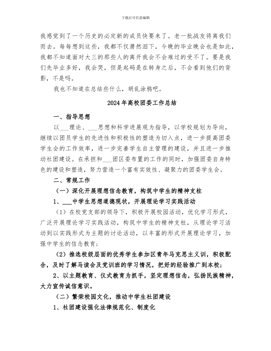 2024年高校团委办公室个人总结_第2页