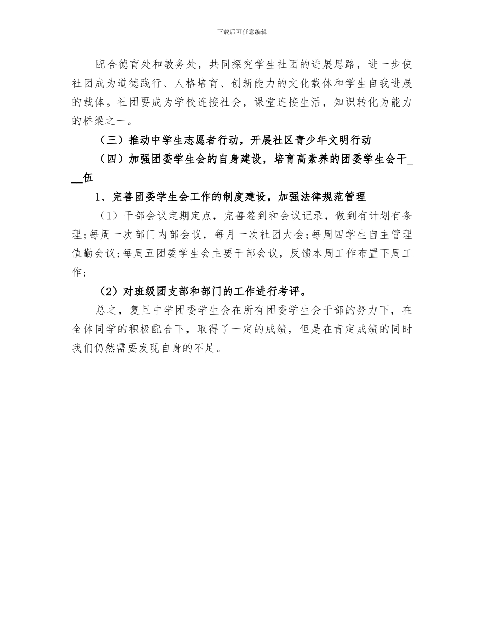 2024年高校团委办公室个人总结_第3页