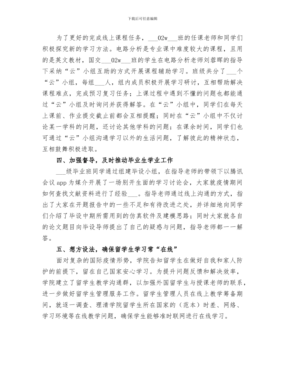 2024年高校在线教学总结_第2页