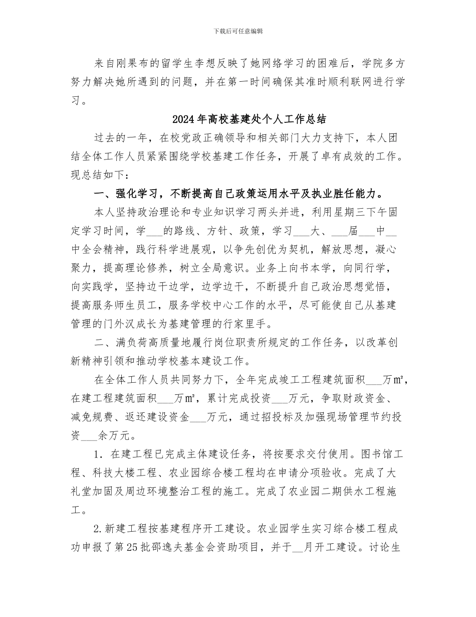 2024年高校在线教学总结_第3页