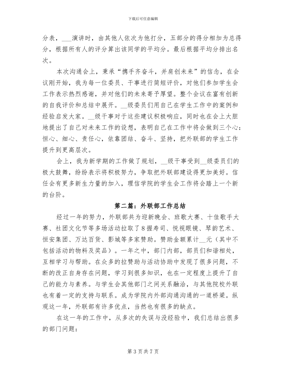 2024年高校外联部全年工作总结_第3页