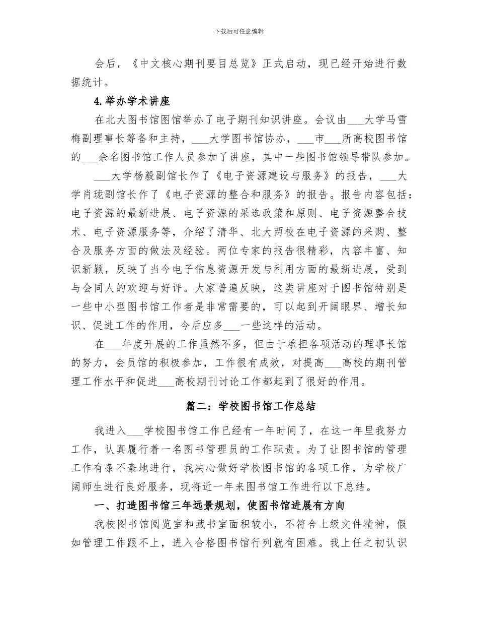 2024年高校图书馆工作总结范文_第3页