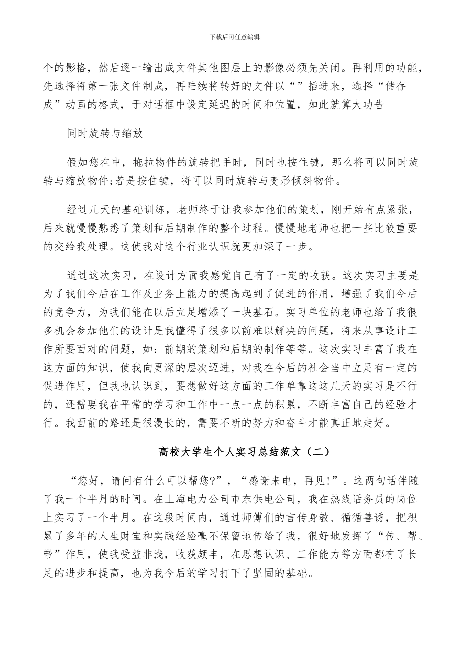 2024年高校大学生个人实习总结范文_第3页