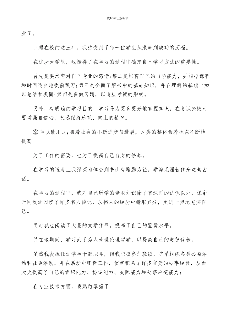 2024年高校大学生个人的自我评价总结_第2页