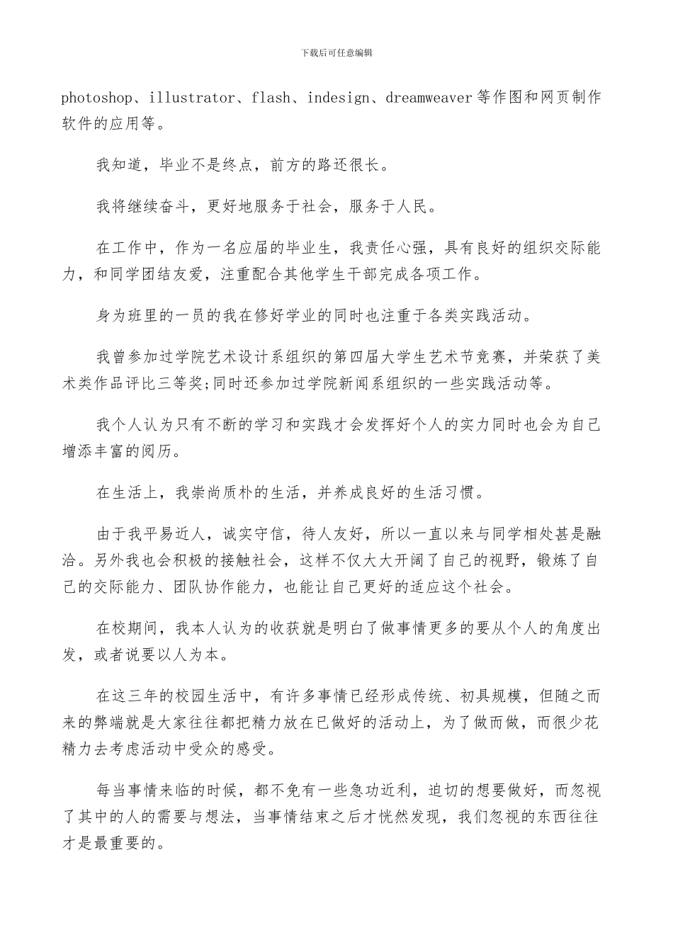 2024年高校大学生个人的自我评价总结_第3页