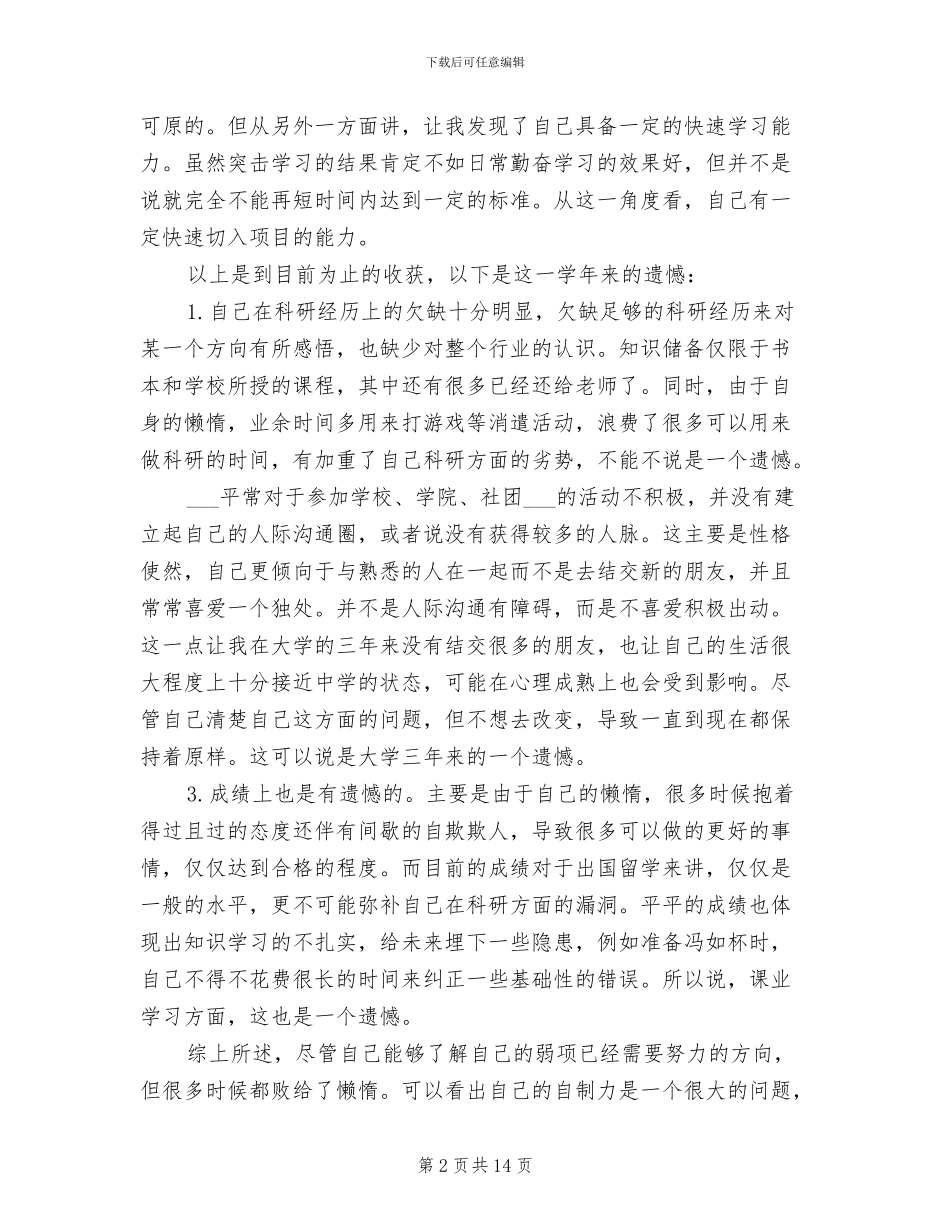 2024年高校大学生大三总结报告_第2页