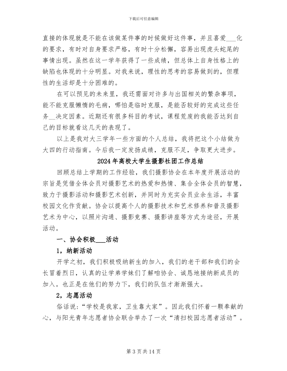2024年高校大学生大三总结报告_第3页