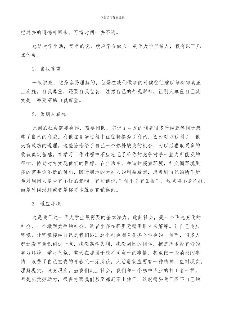 2024年高校大学生的个人毕业总结_第2页