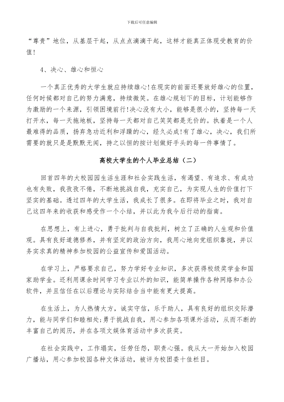 2024年高校大学生的个人毕业总结_第3页