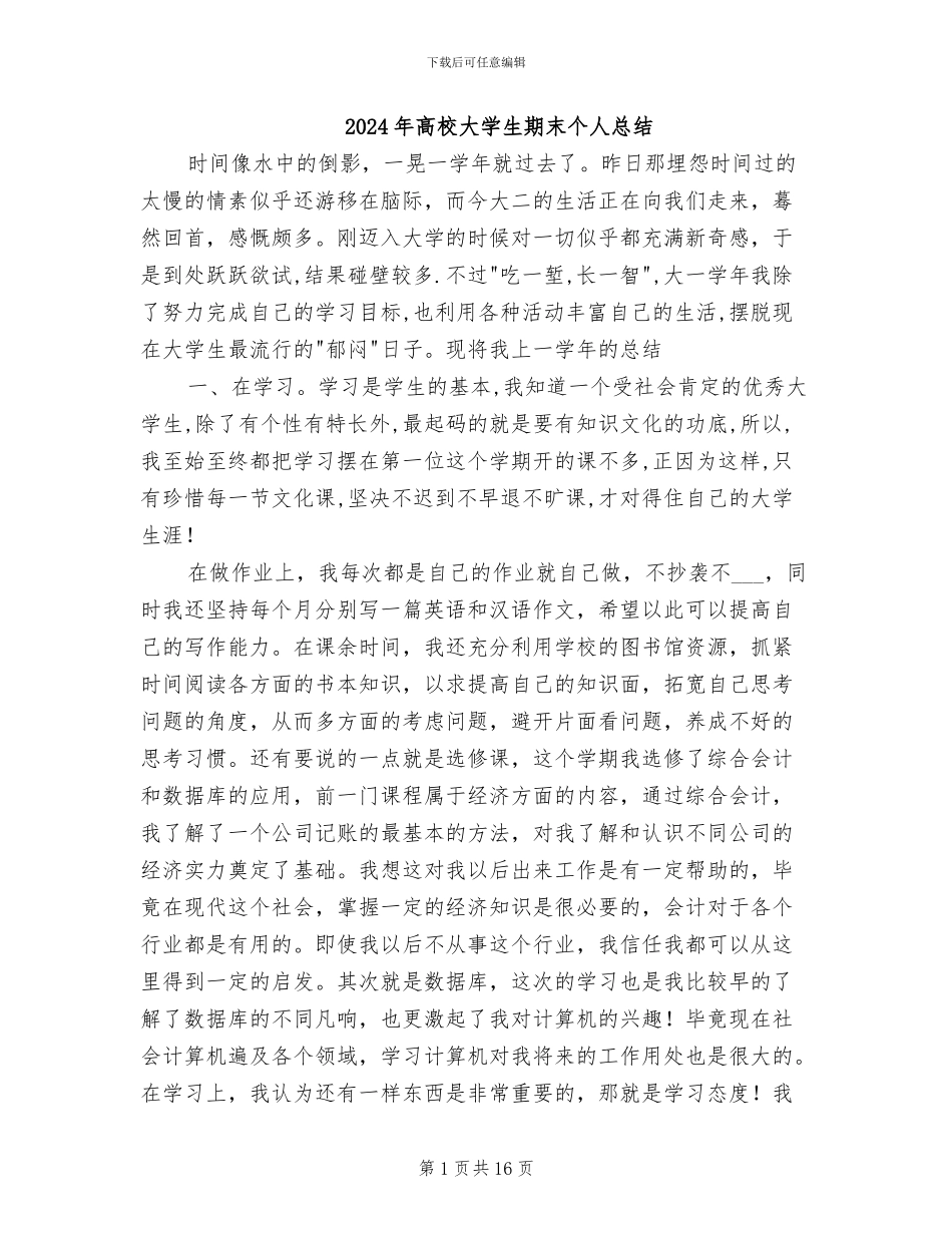 2024年高校大学生期末个人总结_第1页