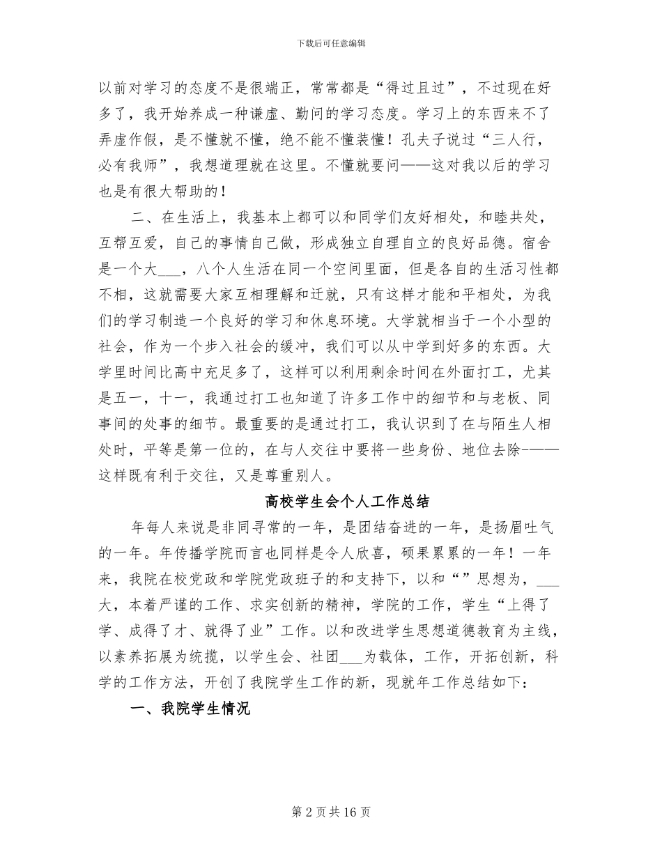 2024年高校大学生期末个人总结_第2页