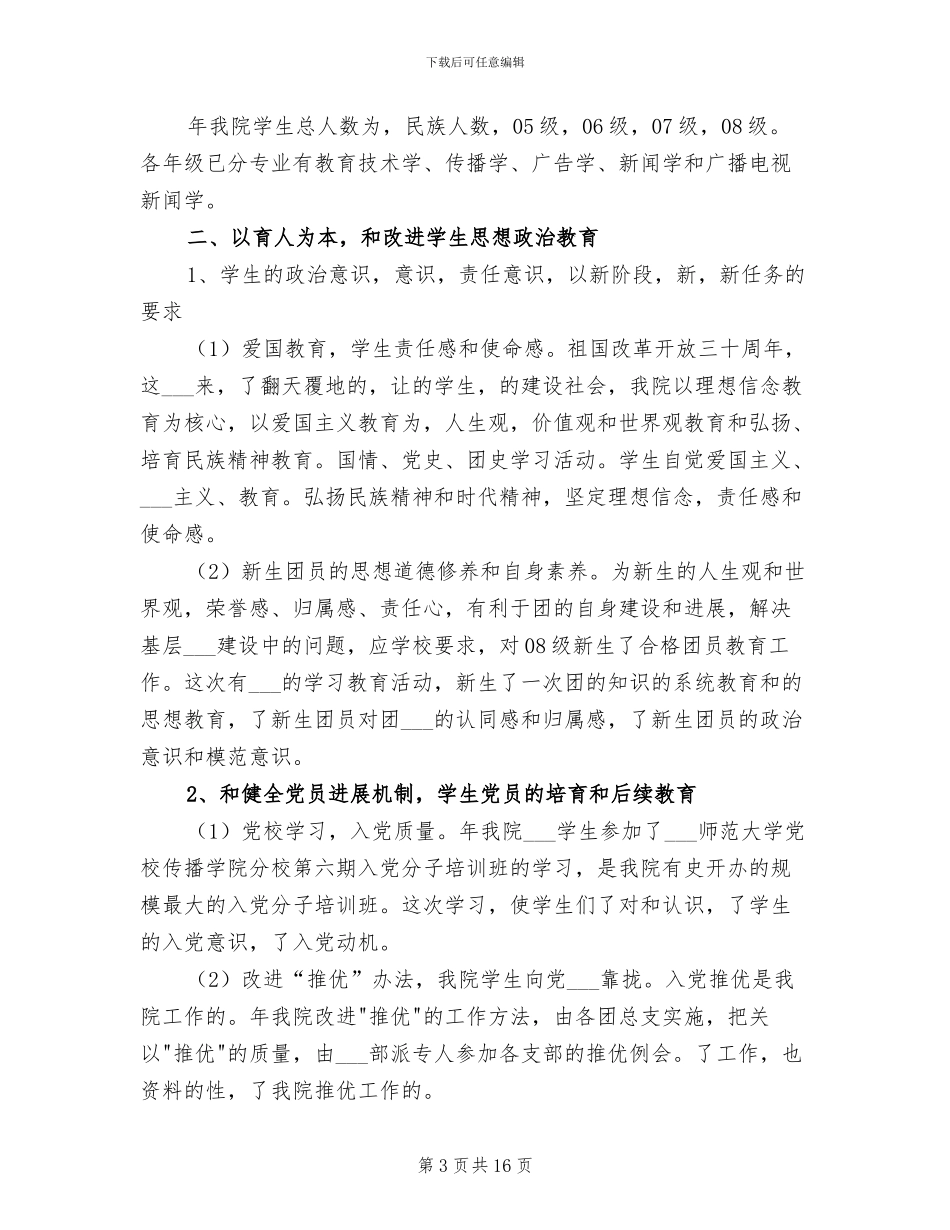 2024年高校大学生期末个人总结_第3页