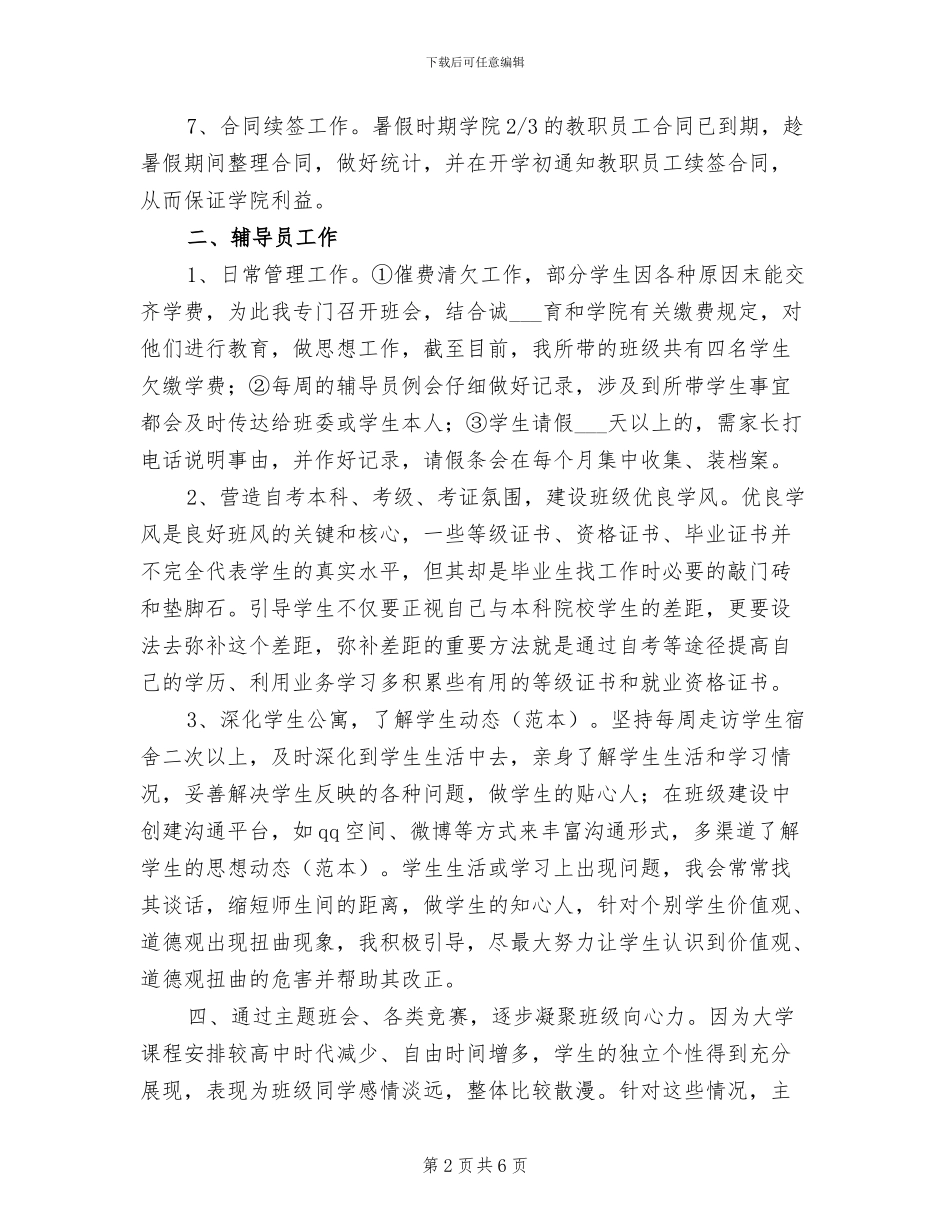 2024年高校人力资源年度工作总结_第2页