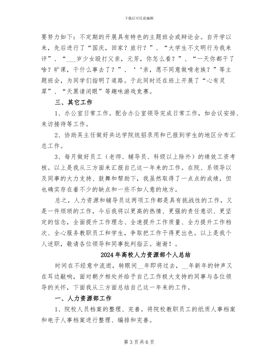2024年高校人力资源年度工作总结_第3页