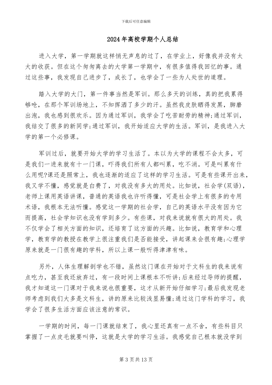 2024年高校学年学生个人总结_第3页