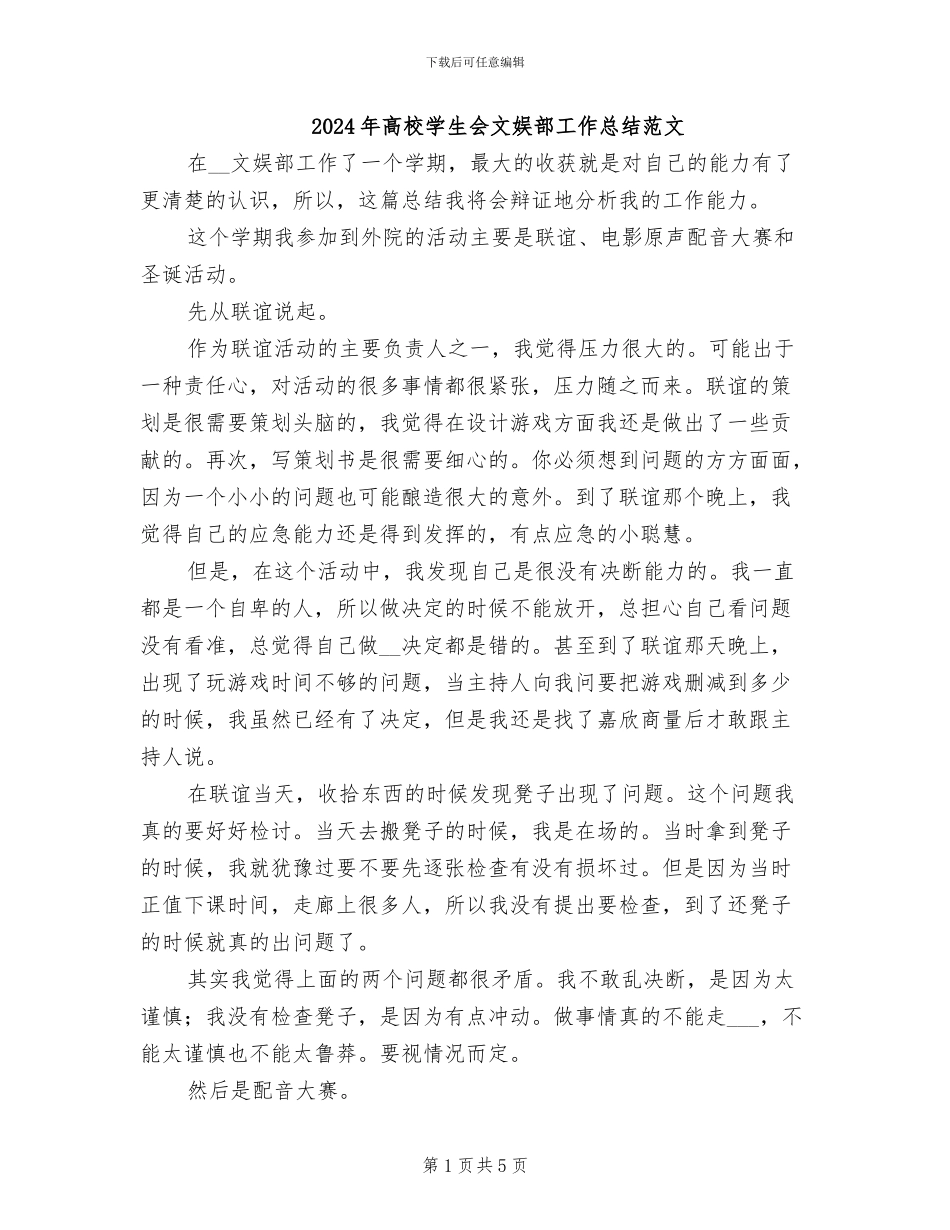 2024年高校学生会文娱部工作总结范文_第1页