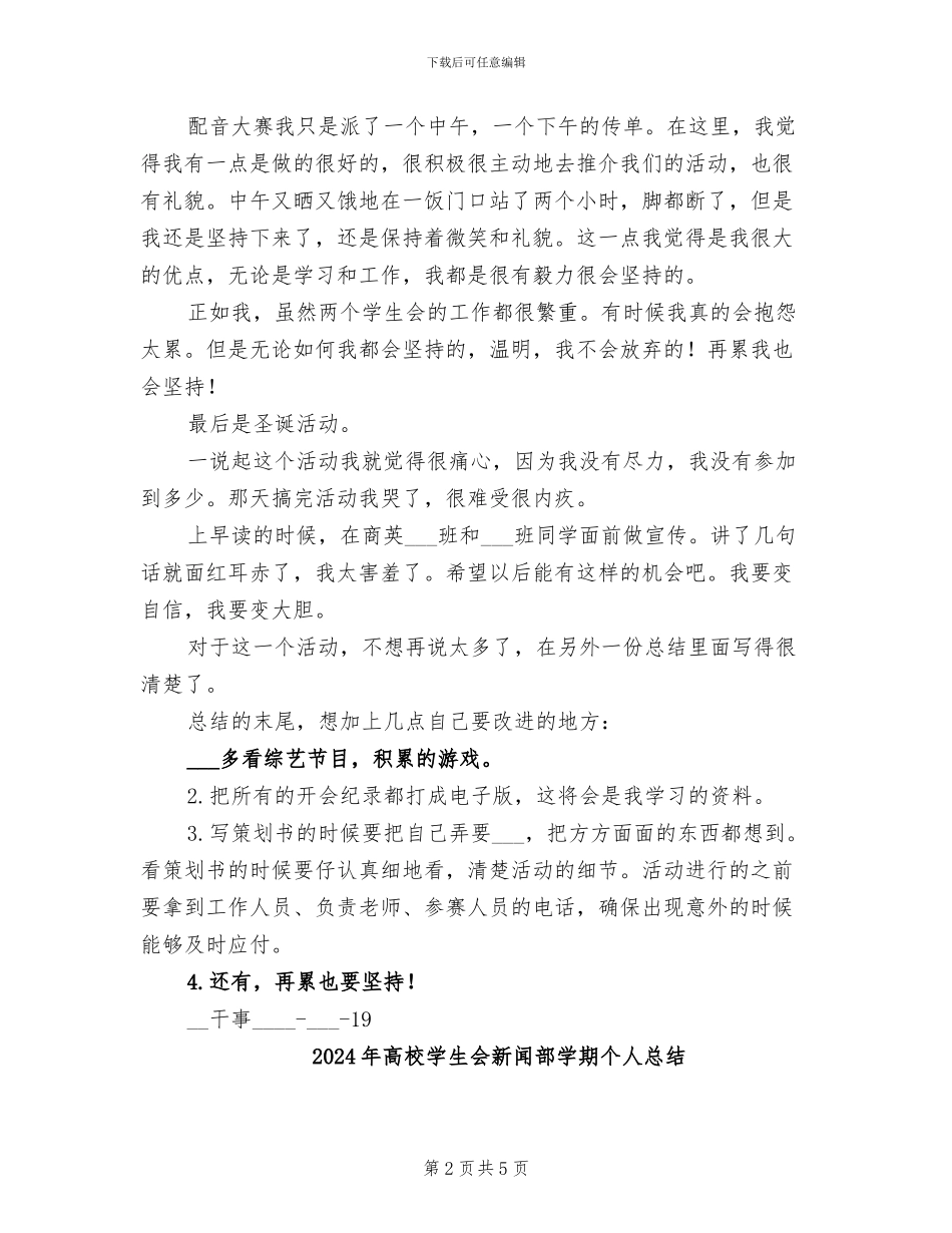 2024年高校学生会文娱部工作总结范文_第2页