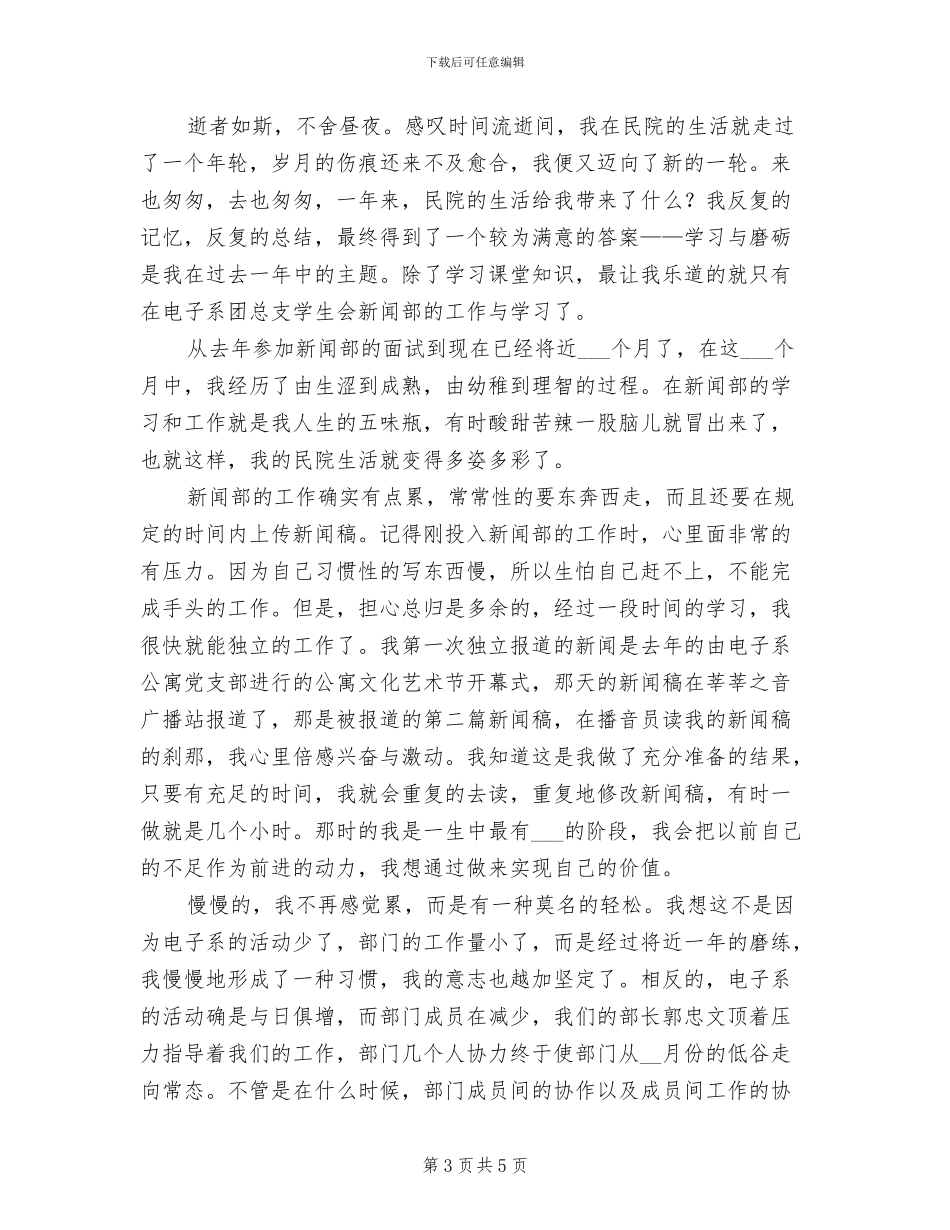 2024年高校学生会文娱部工作总结范文_第3页