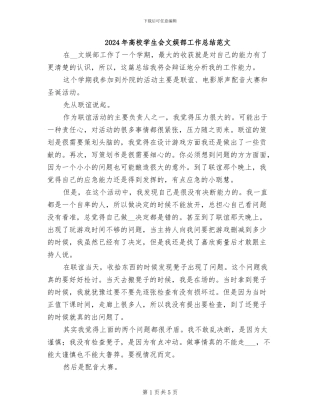 2024年高校学生会文娱部工作总结范文