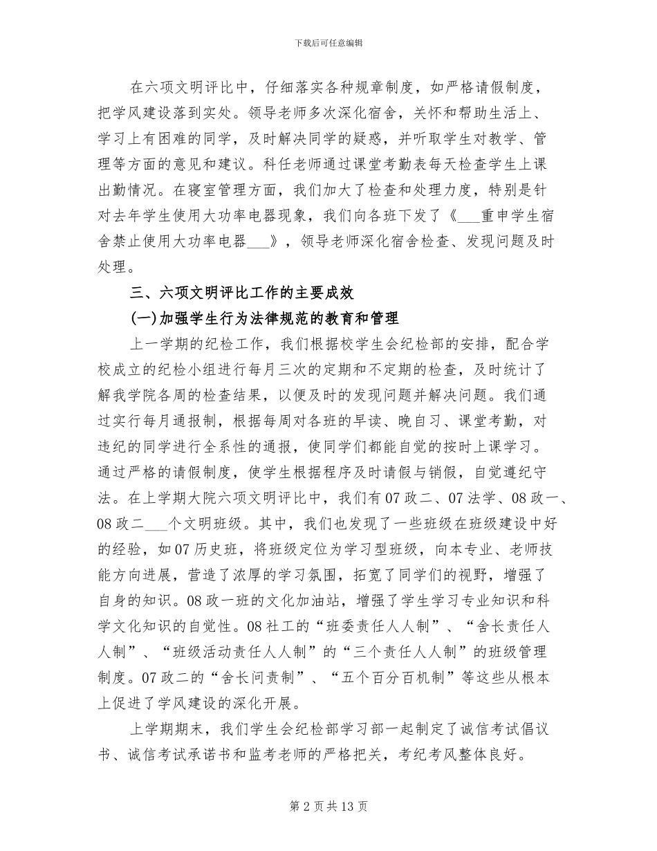 2024年高校学生会干事工作总结及工作计划_第2页