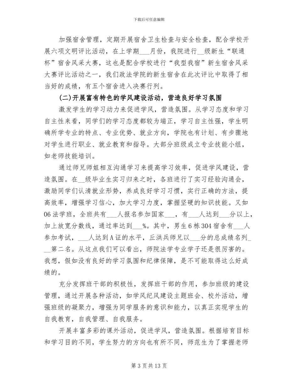 2024年高校学生会干事工作总结及工作计划_第3页