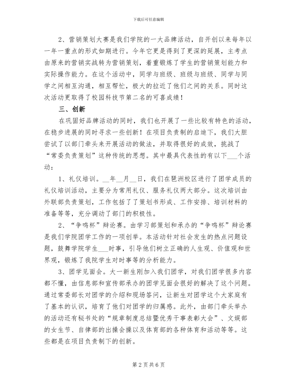 2024年高校学生会年度总结_第2页