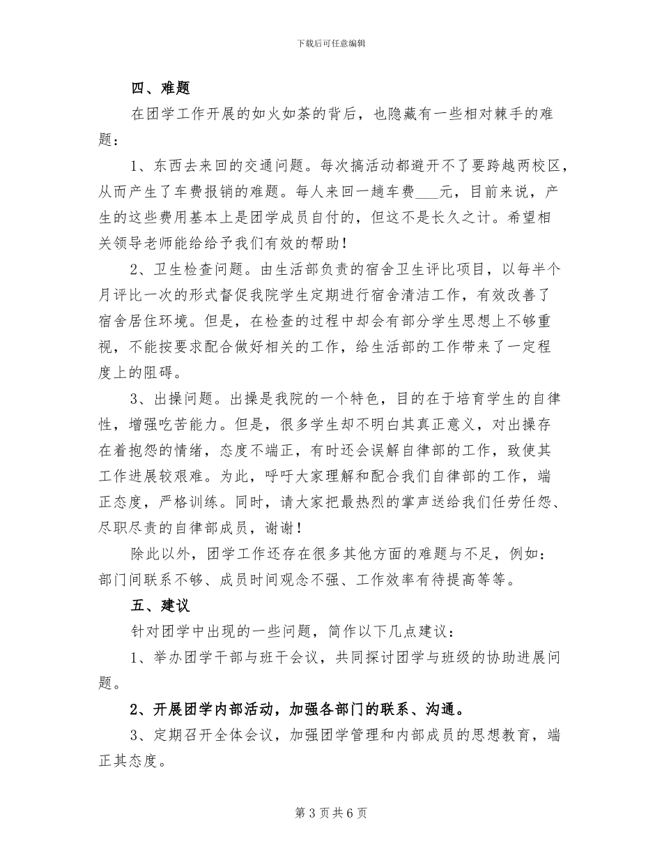 2024年高校学生会年度总结_第3页