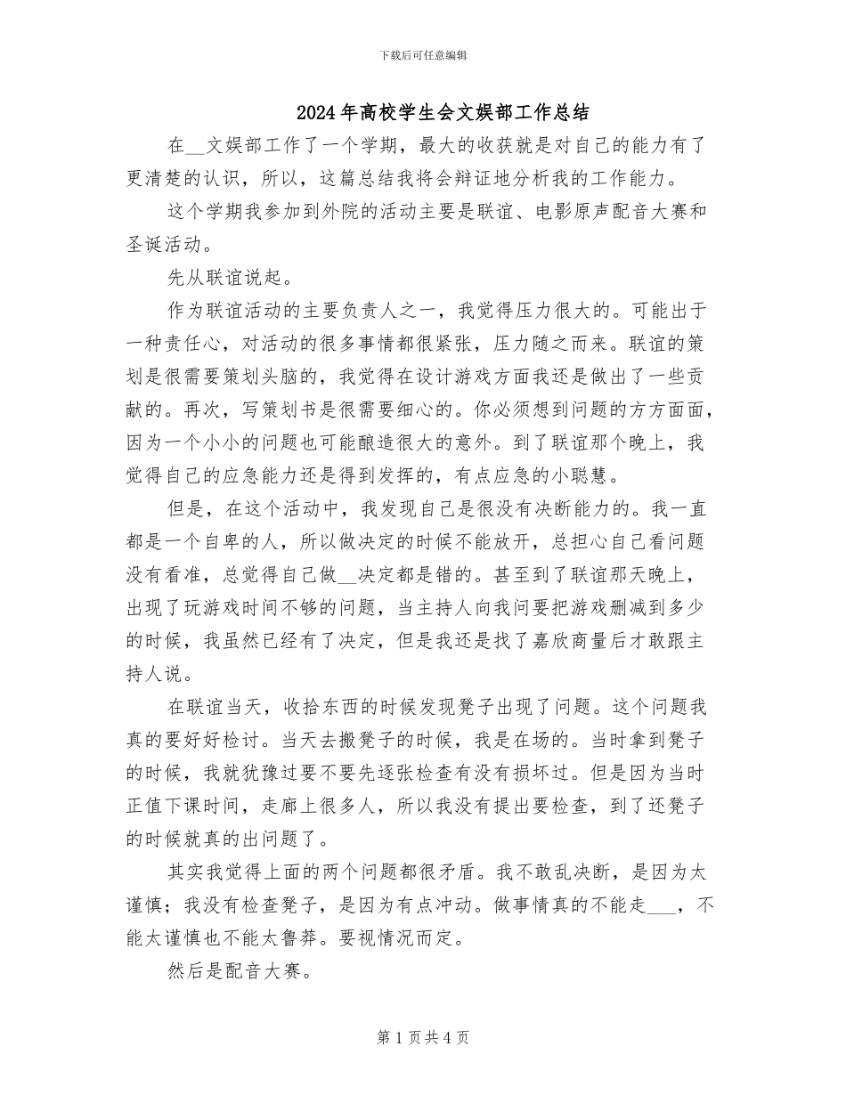 2024年高校学生会文娱部工作总结_第1页