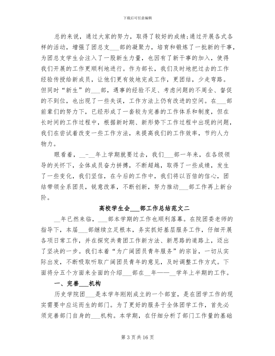 2024年高校学生会组织部工作总结_第3页