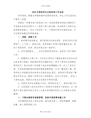 2024年高校学生会组织部工作总结