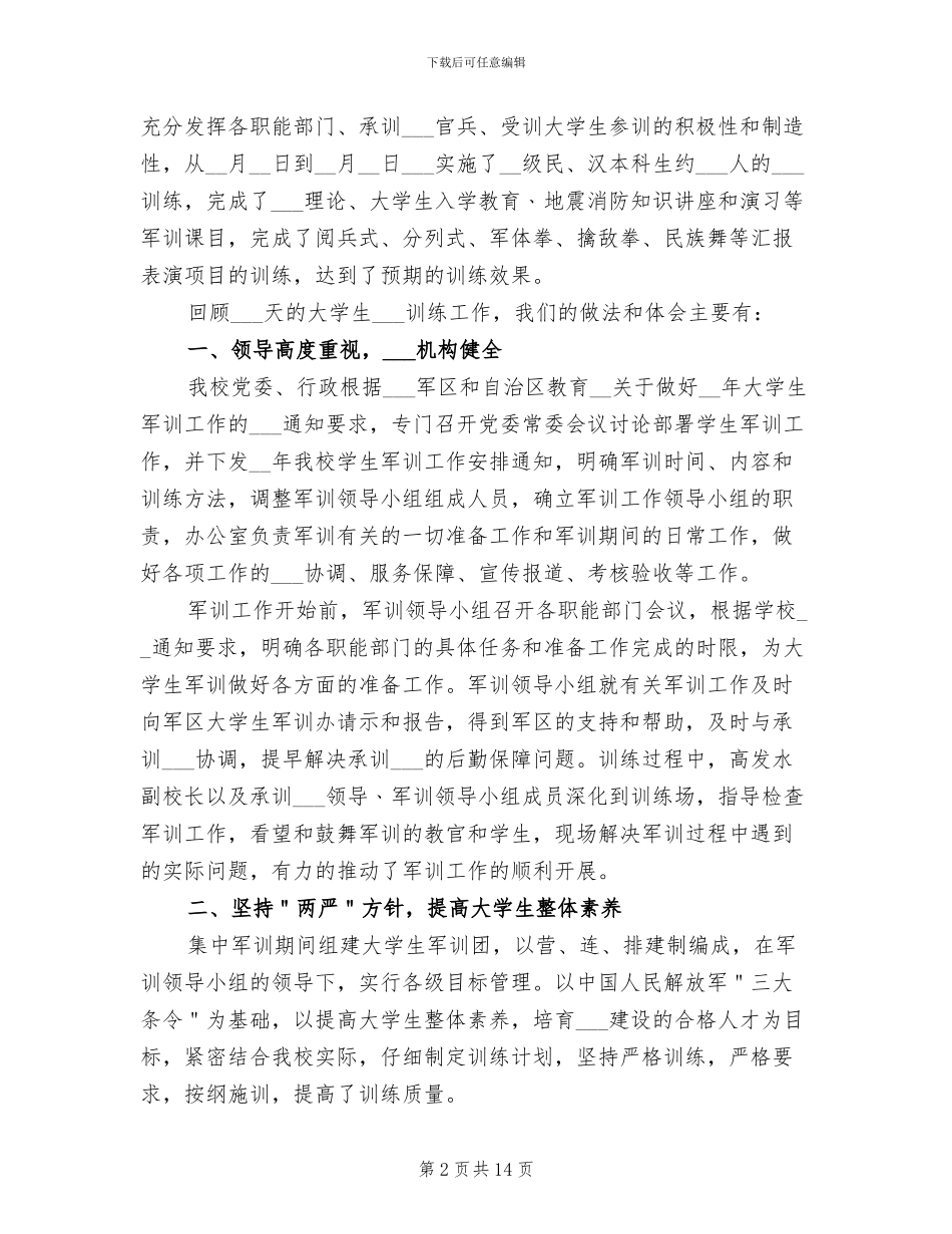 2024年高校学生军训工作总结_第2页